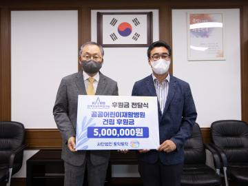 한국항공우주연구원 공공어린이재활병원 건립위한 후원금 500만원 전달