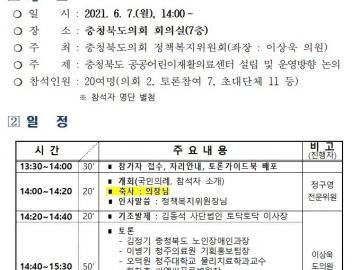 6월 7일 충북 공공어린이재활의료센터 설립 및 운영방향 토론회 