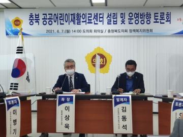 충북 공공어린이재활의료센터 설립 및 운영방향 토론회(발제 : 김동석 이사장)