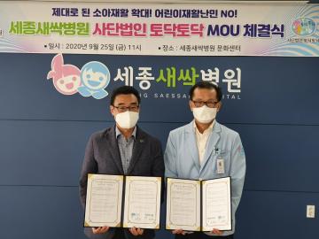 세종병원 업무협약식 (9월 25일)
