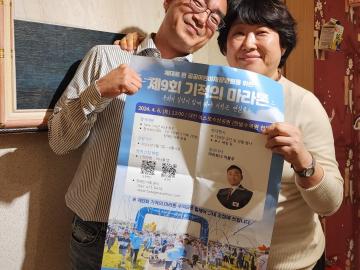 ♥ 제9회 기적의 마라톤 시민응원 - 대전충남 치위생사협회 송은주 회장