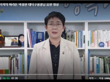 제6회 기적의 마라톤 박정현 대덕구청장님 응원 영상 