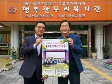 행복한 우리복지관과 대전가원학교에 4.24 기적의 마라톤 포스터 게시
